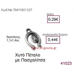 ΠΕΤΑΛΟ ΜΕ ΠΑΣΧΑΛΙΤΣΑ accessories  γούρι-δώρο ΝΙΚ-7841-1931-027